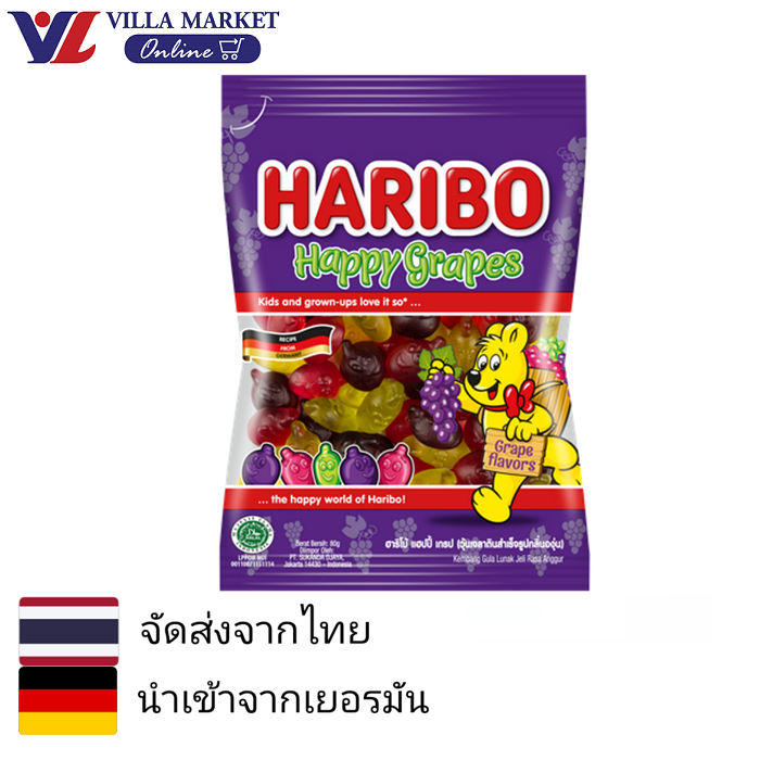 Haribo Happy Grapes 80g รสองุ่น เยลลี่ หรือกัมมี่แบร์ ตราฮาริโบ้ เจลลี่ ขนม ขนมขบเคี้ยว ขนมหวาน