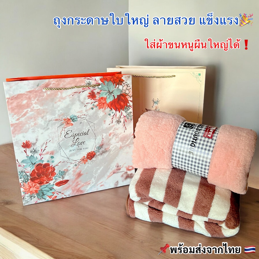 ถุงกระดาษลายสวย ใบใหญ่ แข็งแรง พร้อมหูหิ้ว ตัวอักษรปั๊มลายเงาสวยมาก (1แพ็ค/มี10ใบ)