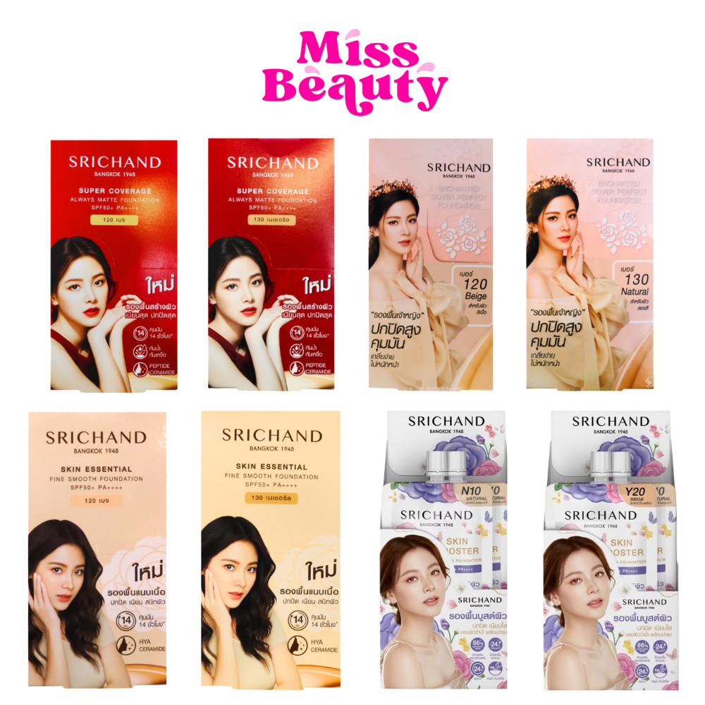 (liveลด100)(กล่องx6)รองพื้น ศรีจันทร์ รองพื้นเจ้าหญิง/ซูเปอร์ คัฟเวอเรจ/เอสเซ็นเชียล Srichand Cover Perfect/ Super Cover