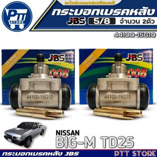 กระบอกเบรคหลัง 5/8 NISSAN BIG-M TD25 ยี่ห้อJBS รหัส 44100-15…