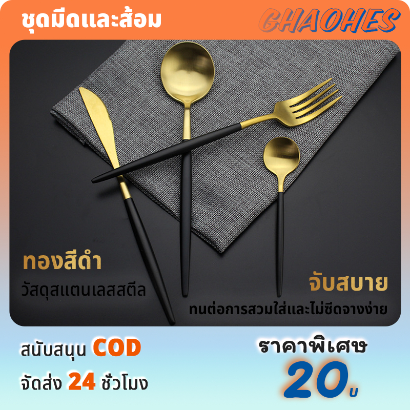 มีดสเต็ก ช้อน ช้อนส้อมกินข้าวแบบหนาสีทองสีดำ ทนทานไม่เป็นสนิม ชุดมีด ส้อมและช้อน