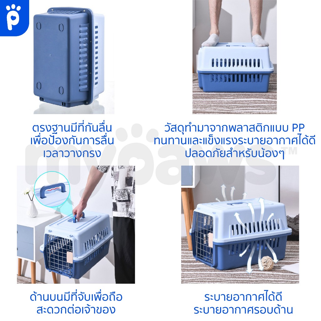 My Paws กล่องเดินทางสัตว์เลี้ยง กรงพกพา กรงเดินทาง สำหรับสุนัขและแมว บล็อกเดินทางสัตว์เลี้ยง - รูปที่ 3