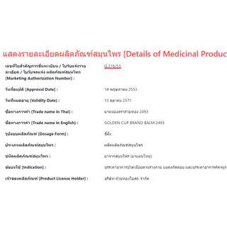 [1ขวด] ยาหม่องตราถ้วยทอง Golden Cup Balm แบบขวดแก้ว (12g 22g 50g) หม่อง ถ้วยทอง