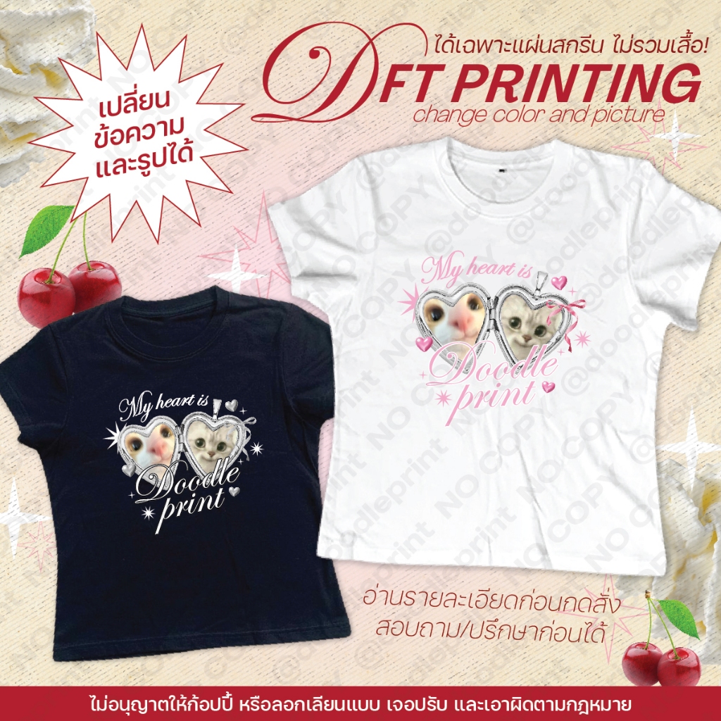 doodleprint - ตัวรีดติดเสื้อ DFT Heart rocket แผ่นสกรีน DTF เปลี่ยนข้อความ และรูปได้ ตัวรีดติดเสื้อ สกรีนเสื้อ