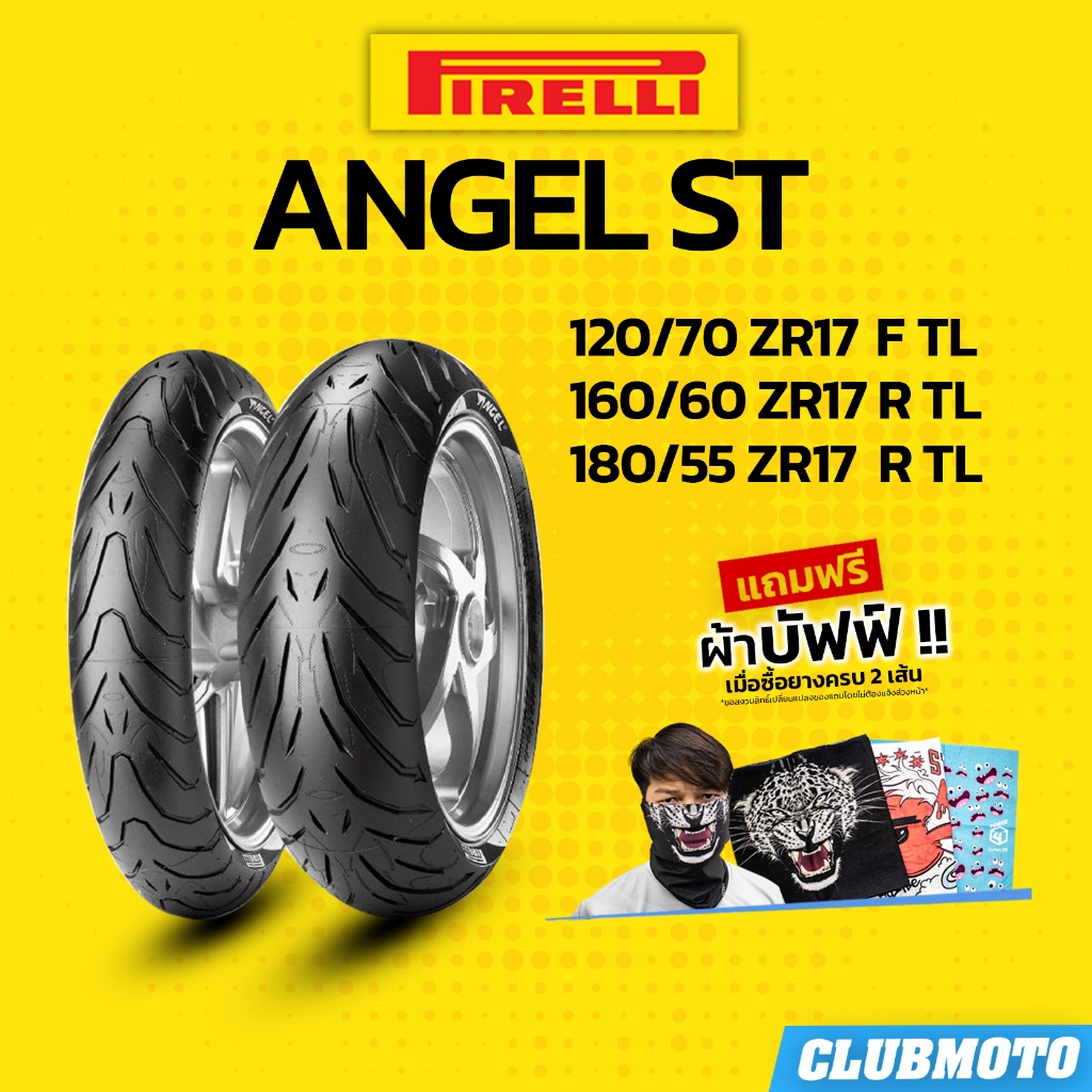ยาง PIRELLI  ANGEL ST  พีรารี่ ยางมอเตอร์ไซค์