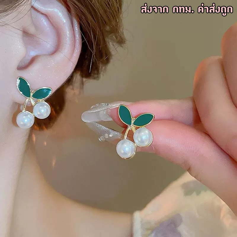 ต่างหู เชอร์รี่ไข่มุก สไตล์เกาหลี Sasa Earrings (รหัสER30)