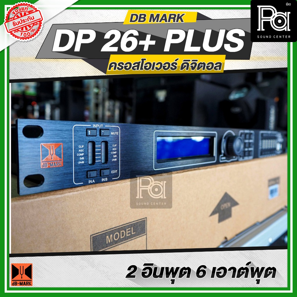 DB MARK DP 26+ PLUS DIGITAL CROSSOVER 2in 6out Sampling Rate 96KHz ดิจิตอล ครอสโอเวอร์ DP26+ dBMARK