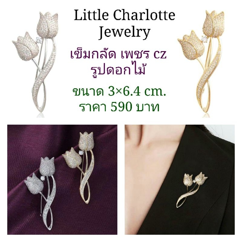 เข็มกลัด เพชร cz รูปดอกไม้ สีเงิน / สีทอง