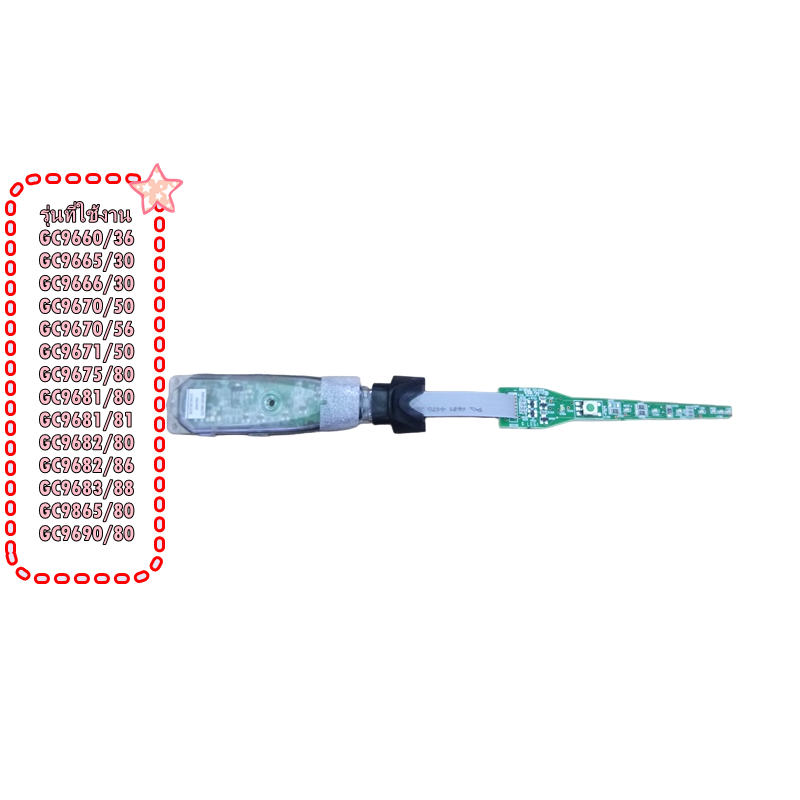 อะไหล่ของแท้/เมนบอร์ดมือจับเตารีดฟิลิปส์/423902277191/Philips/หลายรุ่น