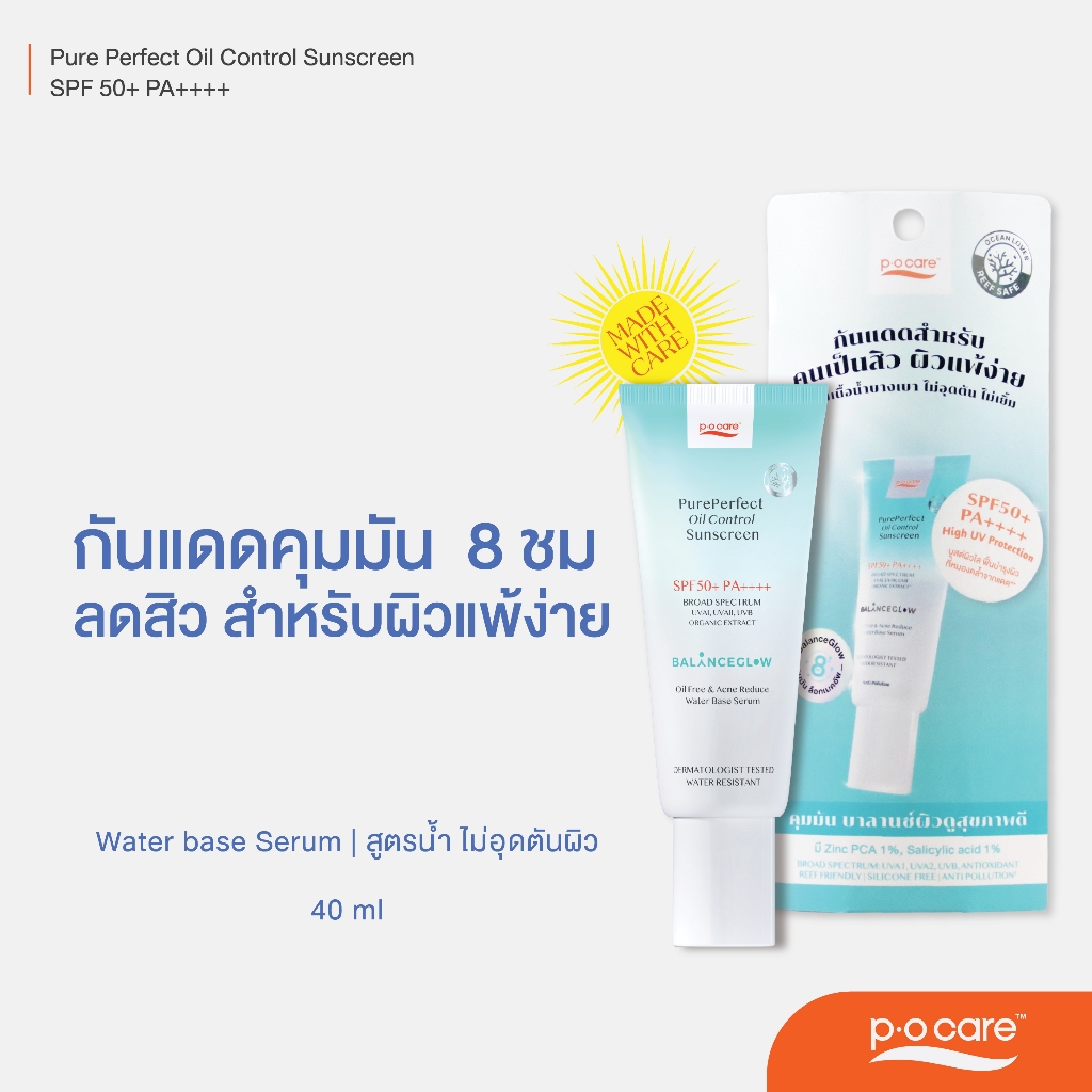 POCARE Pure Perfect Oil Control Sunscreen SPF50+ PA++++ กันแดดเนื้อน้ำ คุมมัน 8 ชม* ลดสิว สำหรับผิวแพ้ง่าย