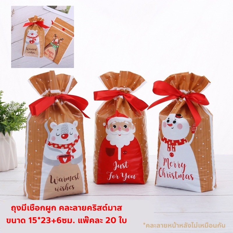 (20ใบ) ถุงมีเชือกผูก ลายกวางคริสต์มาสสีแดง ลายคริสต์มาสคละลาย แพ๊ค 20 ใบ