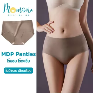 MDP กางเกงในไร้ขอบ กางเกงในผู้หญิง ยับยั้งแบคทีเรีย เรียบเนียน ไม่บาดขา สะโพก30-43"