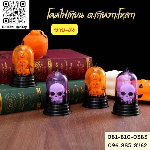 พร้อมส่งในไทย ตะเกียงกะโหลก เทียนไฟฮาโลวีน โคมไฟฟักทองฮาโลวีน บรรยากาศสยองขวัญ