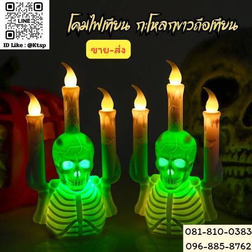 พร้อมส่งในไทย โคมไฟเทียน กะโหลกขาวถือเทียน โคมไฟฟักทองฮาโลวีน บรรยากาศสยองขวัญ
