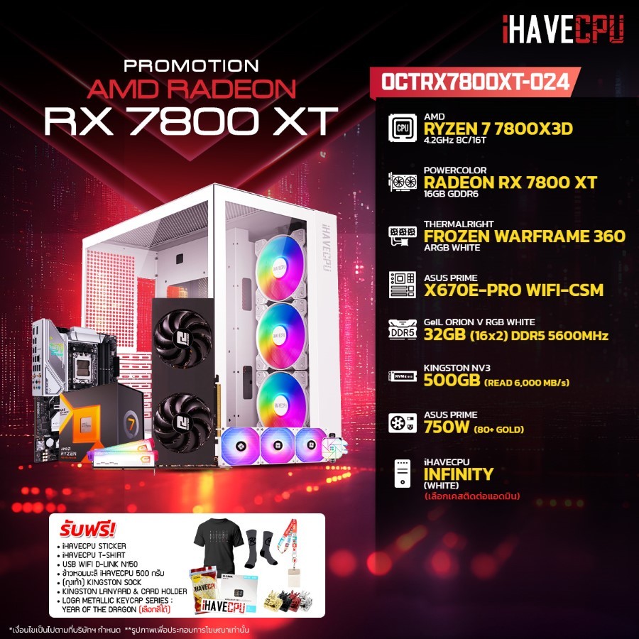 iHAVECPU คอมประกอบ OCTRX7800XT-024 RYZEN 7 7800X3D / RX 7800 XT 16GB / X670 / 32GB DDR5 5600MHz (SKU