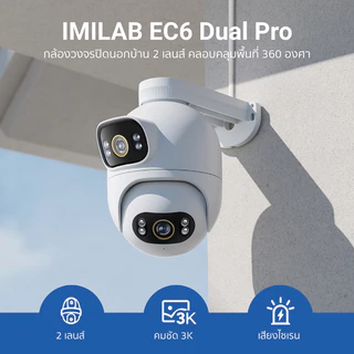 IMILAB EC6 Dual Pro 3K กล้องวงจรปิด 2 เลนส์ ความคมชัด 3K+3K IP66 ใช้กับแอป Xiaomi Home -2Y