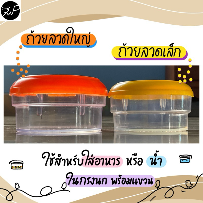 (คละสี) ถ้วยลวดสำหรับนก ถ้วยใส่อาหารนก