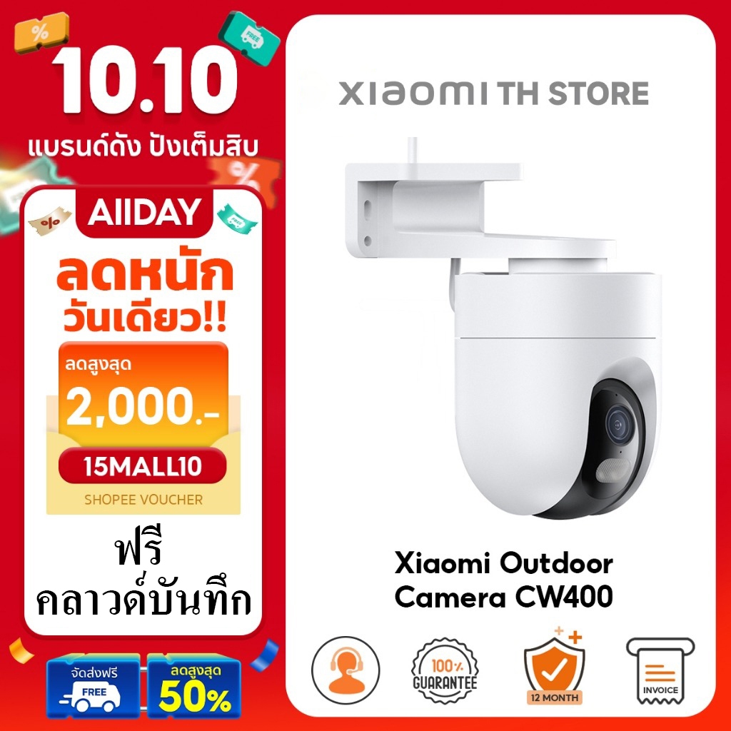 (รับประกันศูนย์ไทย) Xiaomi Outdoor Camera CW300 / CW400 / CW500 Dual / CW700S กล้องวงจรปิด 2.5Kความคมชัด 4MP IP66 -1Y