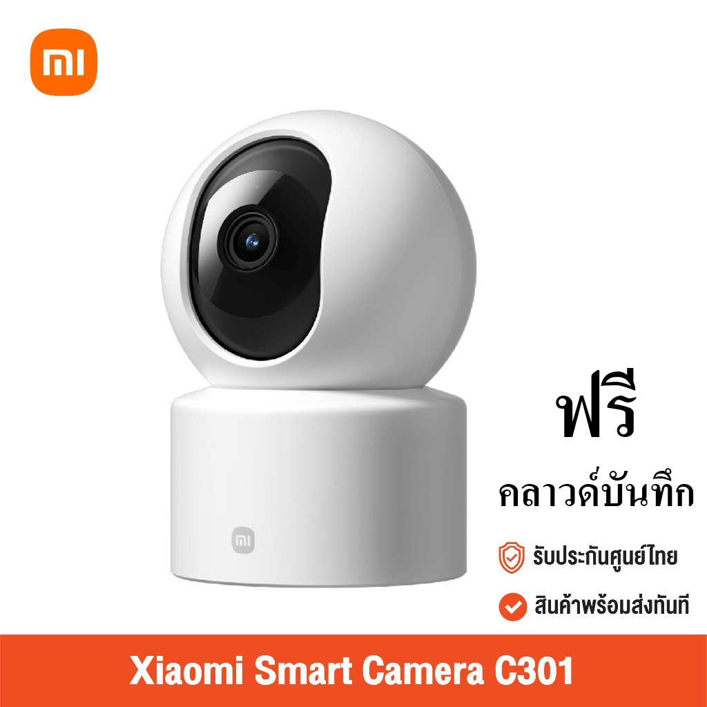 Xiaomi Smart Camera C200/C301 เสี่ยวหมี่ กล้องวงจรปิด wifi360 ติดตามเคลื่อนไหว กล้องวงจรปิด 360องศา