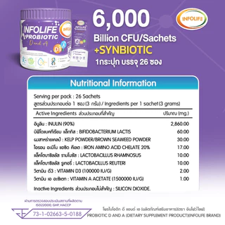 Infolife Probiotic D&A จุลินทรีย์สายพันธุ์นมแม่ อาหารเสริมสำหรับเด็ก อินโฟว์ไลฟ์ ไฟเบอร์เด็ก