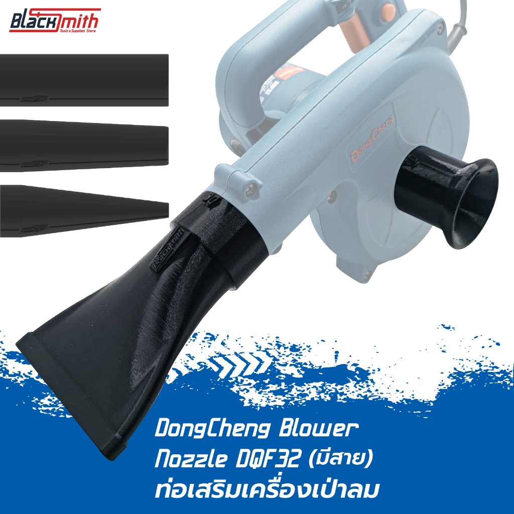 DongCheng Blower Nozzle DQF32(มีสาย) ท่อเสริมเครื่องเป่าลมของ DongCheng DQF32(มีสาย) โดยเฉพาะ BlackS