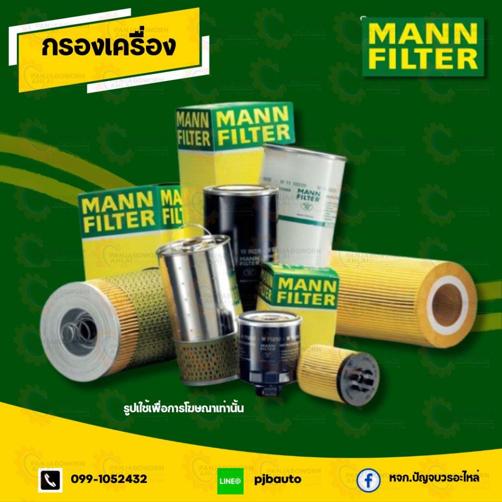 กรองเครื่อง BM E36 E39 E46  ยี่ห้อMANN HU925/4X