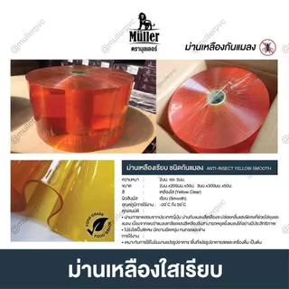 (แบ่งตัด 1ชิ้น=1เมตร) ม่านริ้วพลาสติก ม่านห้องเย็น ม่านกันแมลง สีใสทนความเย็น สีเหลืองกันแมลง