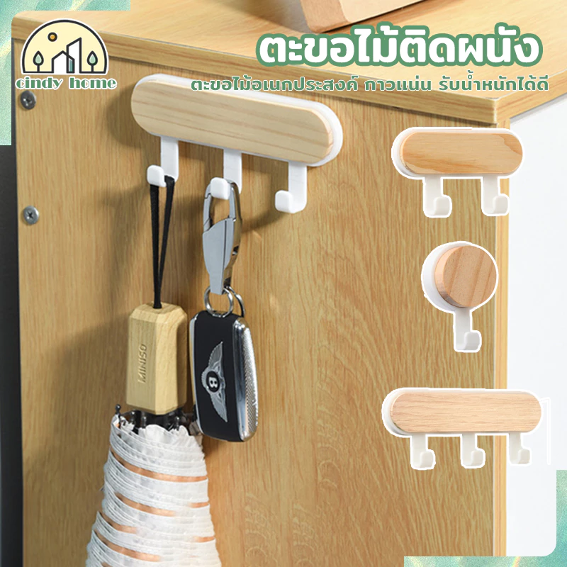 ตะขอติดผนัง ตะขอ ที่ติดผนัง ตะขอไม้เนื้อแข็ง อเนกประสงค์ ไม่ต้องเจาะ รับน้ำหนักได้ดี สําหรับติดผนัง ประตู ห้องครัว ห้อ