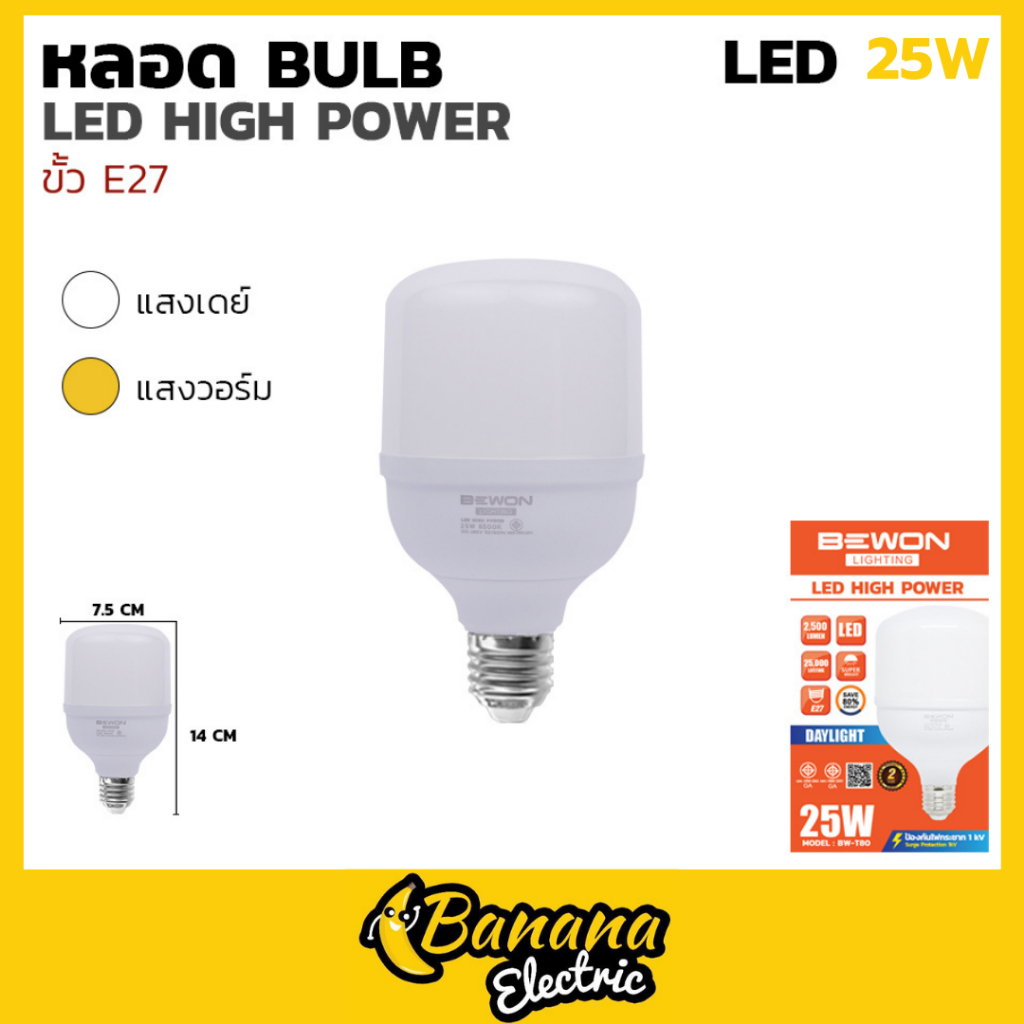 หลอดบับ LED High Power E27 สว่างมาก ประหยัดไฟ รับประกัน 2 ปี Bewonlighting