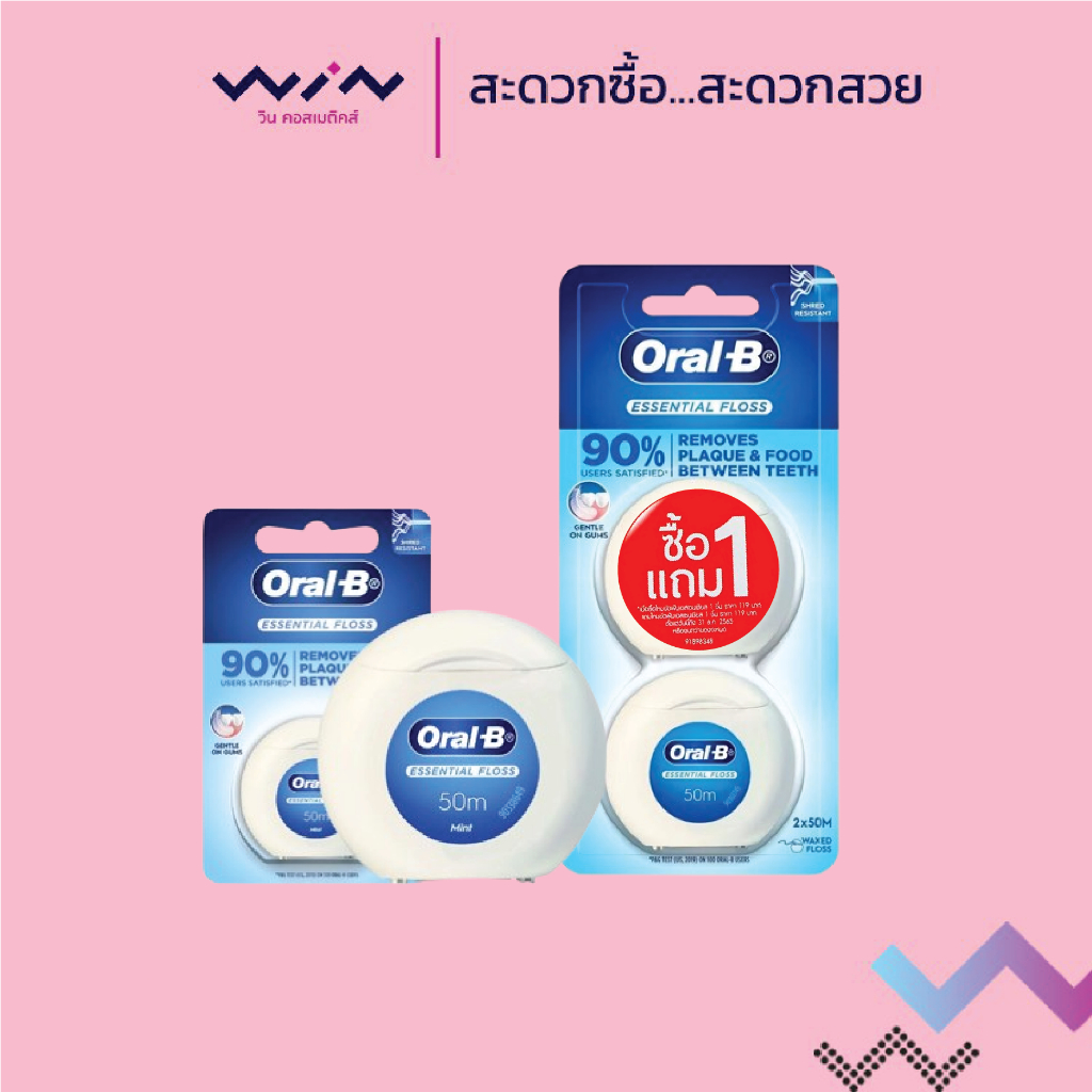 [1 แถม 1] Oral B Essential Floss 50 m. ออรัลบี เอสเซนเชียล ฟลอส ไหมขัดฟันเคลือบข
