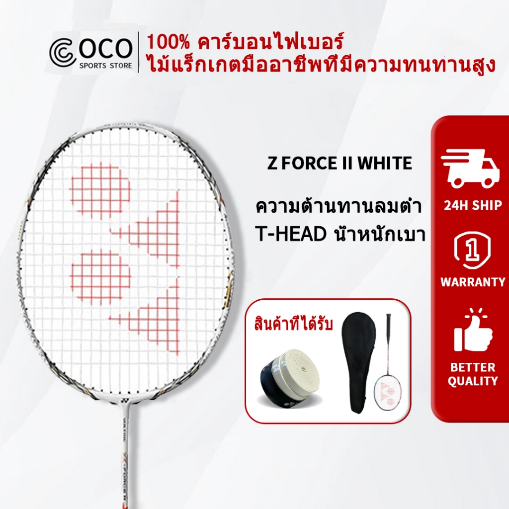 ไม้แบดมินตัน VOLTRIC Z-FORCE Ⅱไม้แบดมินตันคาร์บอนไฟเบอร์สีขาว 100% ของแท้จากญี่ปุ่น 4U ไม้แบต G5 ไม้เดี่ยวคาร์บอนไฟเบอร์