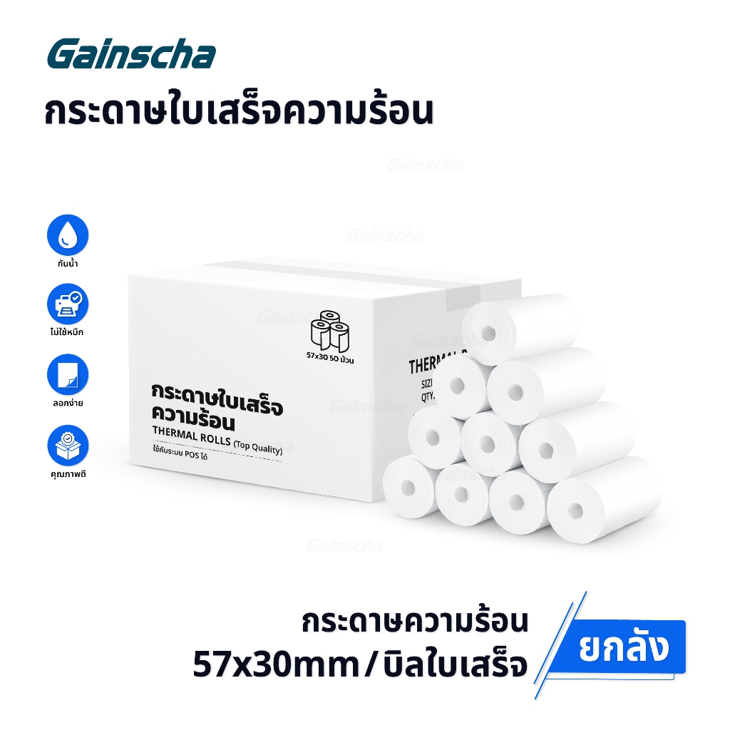 ถูกสุดสุด กระดาษพิมพ์ใบเสร็จ 57x30 Bill Thermal paper กระดาษความร้อน ยกลัง 50 ม้วน สินค้าพร้อมส่ง ราคาถูก บิลไร้แกน