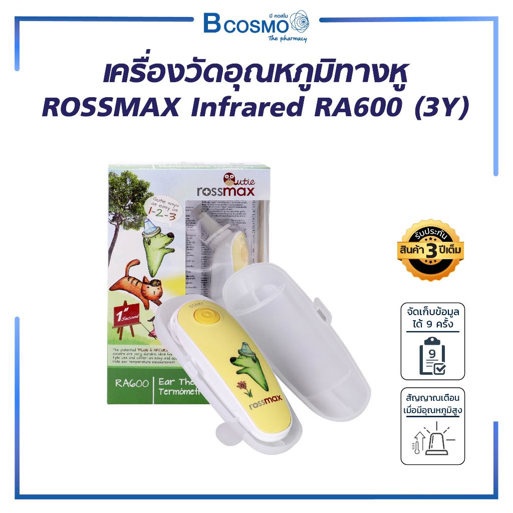 เครื่องวัดอุณหภูมิทางหู ROSSMAX Infrared RA600 วัดไข้ สัญญาณเตือน แสดงค่ารวดเร็วภายใน 1 วินาที (รับประกัน 3 ปี)