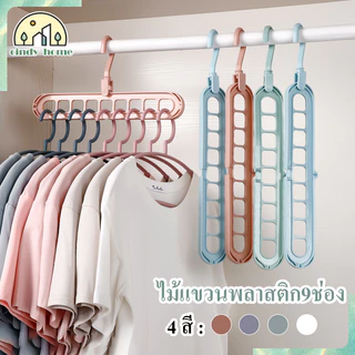 ไม้เเขวนเสื้อ ไม้แขวนเสื้อ9หลุม ไม้แขวนผ้าแบบยาว ตะขอหมุนได้ 360 องศา ประหยัดเนื้อที่ในการจัดเก็บเสื้อผ้า