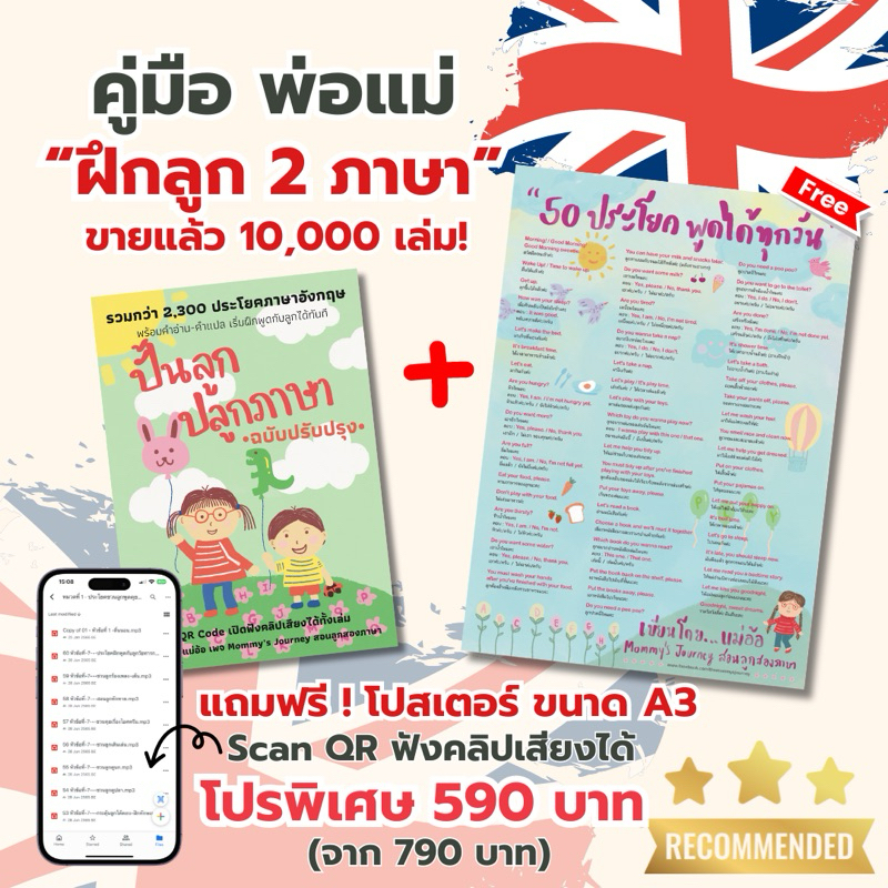 [โปรโมชั่น] *ส่งฟรี ”ปั้นลูก ปลูกภาษา ฉบับปรับปรุง“ ขายมาแล้วกว่า 10,000 เล่ม
