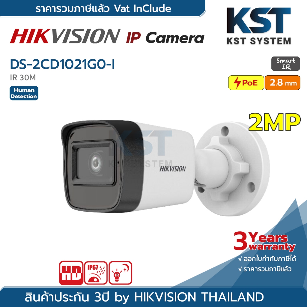DS-2CD1021G0-I (2.8mm) กล้องวงจรปิด Hikvision IPC 2MP PoE