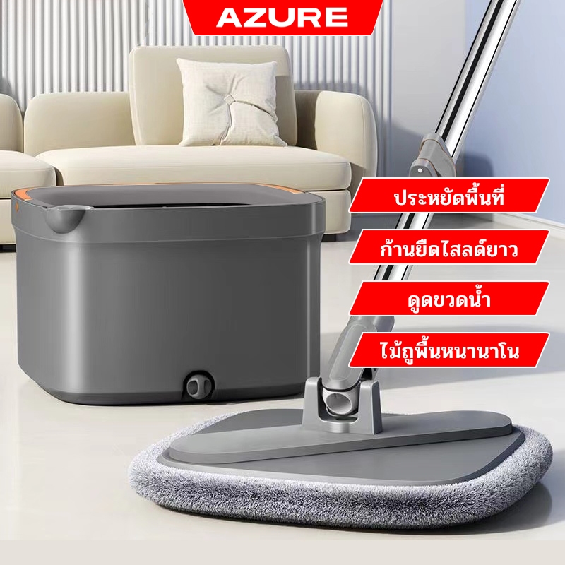 AZURE ไม้ถูพื้น สามารถแยกน้ำสะอาดกับสกปรกได้ หมุนได้ 360 องศา ผ้าหนาพิเศษ ซับน้ำดีเยี่ยม ถังถูพื้น