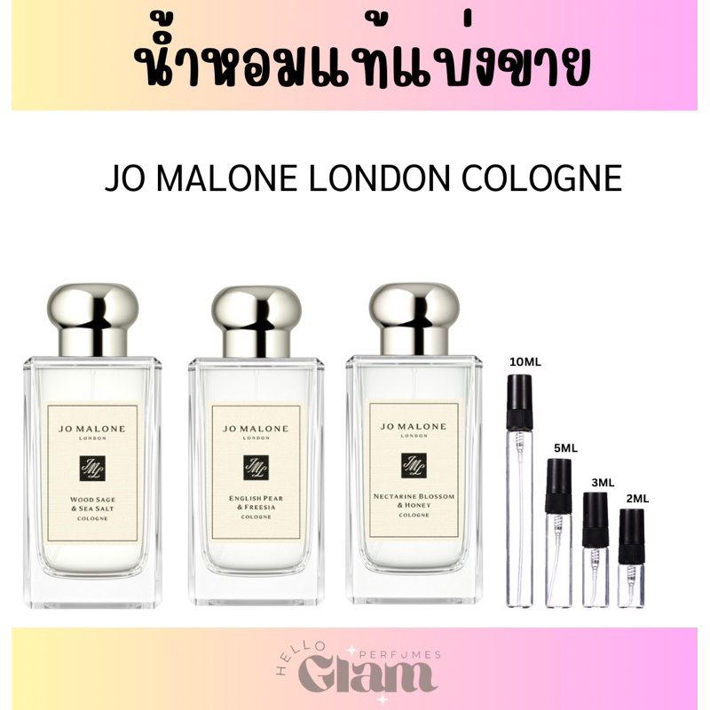 - น้ำหอมแท้แบ่งขาย - รวมน้ำหอม JO MALONE LONDON
