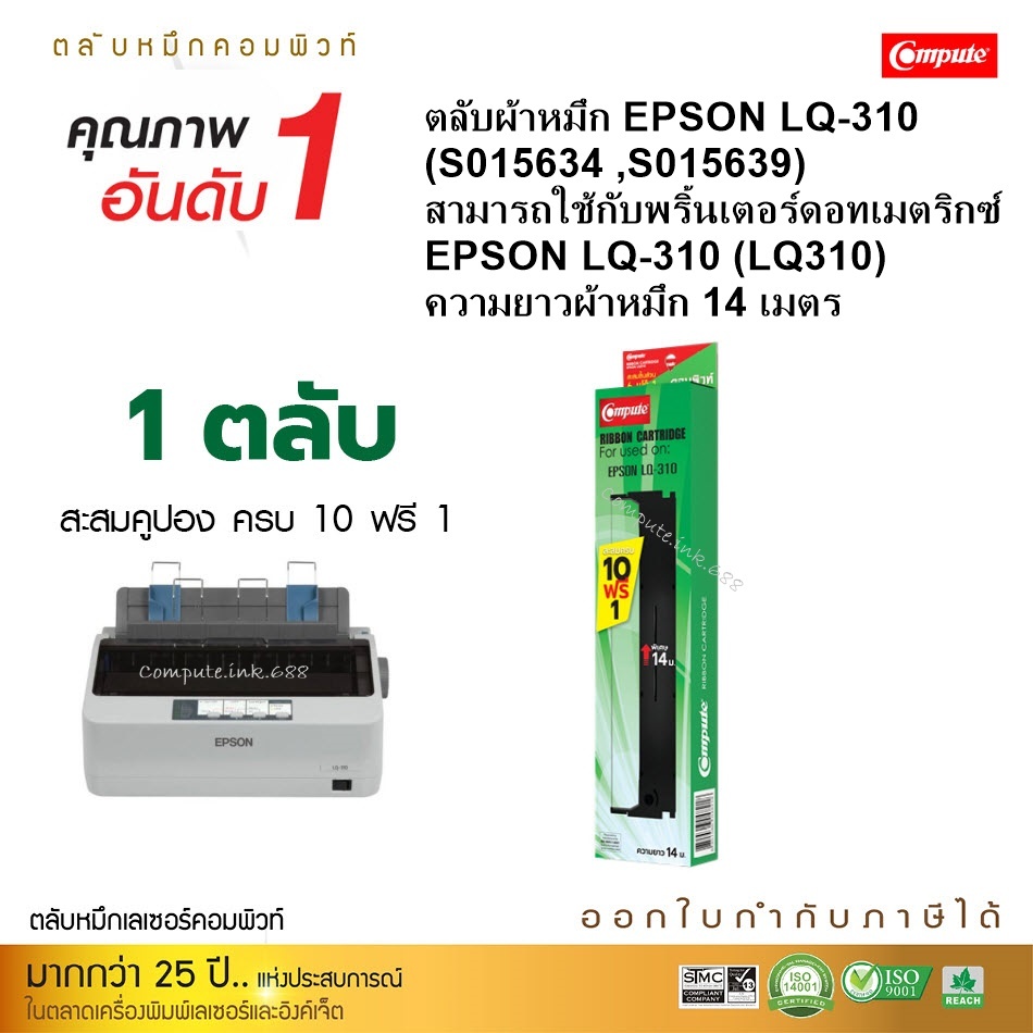 Epson LQ310 ตลับผ้าหมึก ใช้ได้กับ เครื่องปริ้น EPSON S015639 S015634 LQ-310  (Length 14 m.)