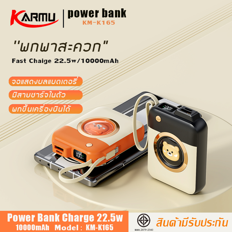 KARMU Super Seller22.5W power bank ของแท้ 10000mAh พกพา แบตสำรอง พาวเวอร์แบงค์ บางเบา