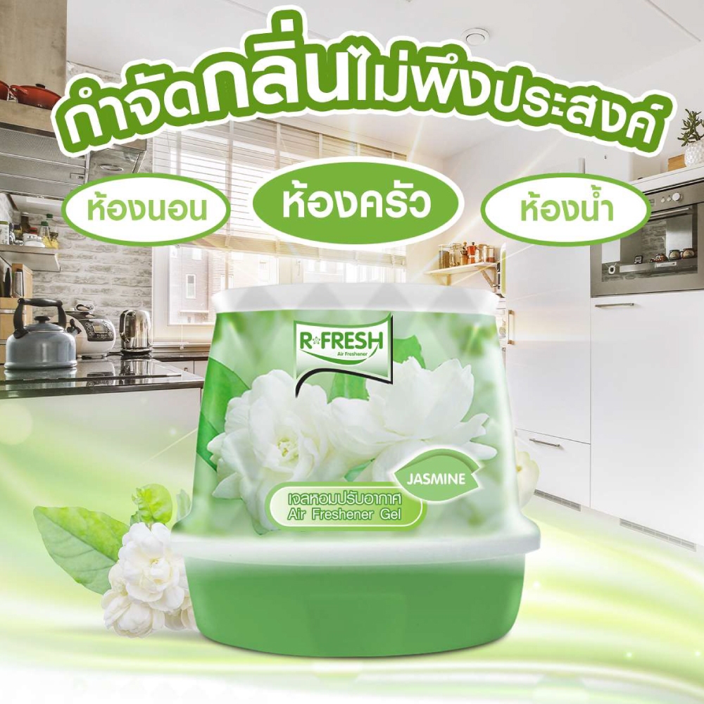 R-FRESH อาร์-เฟรช เจลหอมปรับอากาศ กลิ่นมะลิ 180 มล. 200786 รูปที่ 2