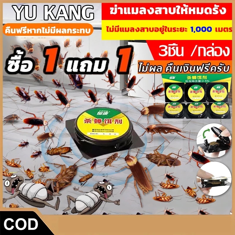 【ซื้อ1แถม1ซื้อ】 ติดเชื้อ1ตัว ตายทั้งรัง 12ชิ้น ฆ่าแมลงสาบ เจลกำจัดแมงสาบ ฆ่าแมลงสาบ เหยื่อกำจัดแมลงสาบ