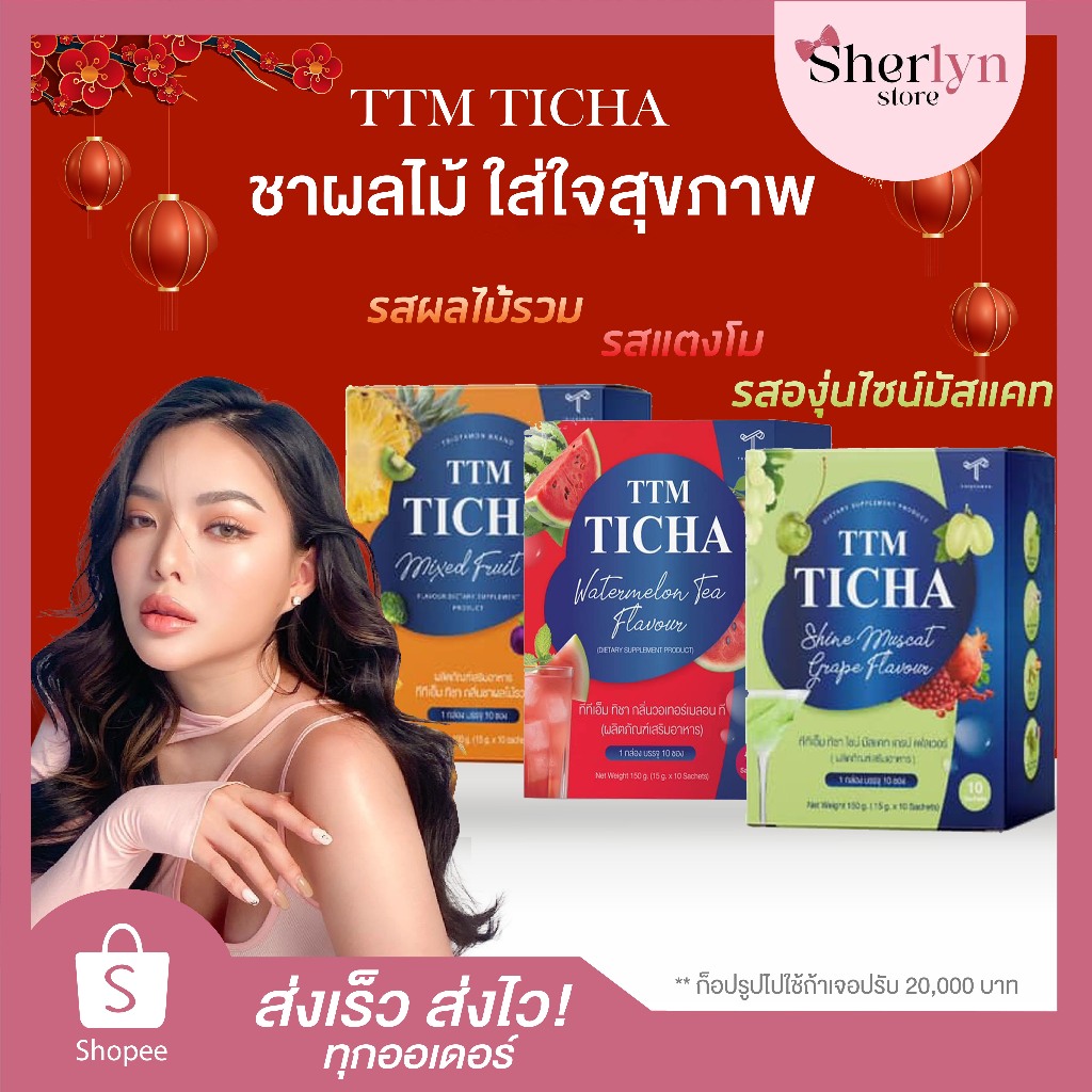 💝พร้อมส่ง💝 ทีทีเอ็ม ทิชา TTM TICHA ชาผลไม้ องุ่น แตงโม พรีไบโอติก ลดโซเดียม ชาลดบวม คุมหิว ลดจุกจิก