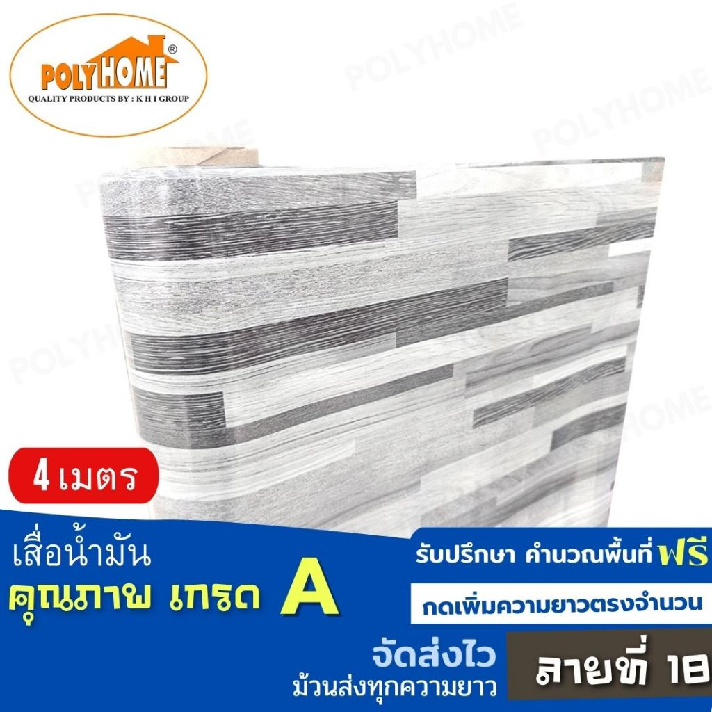 เสื่อน้ำมัน ปูพื้น ส่งไว ลายที่ 18 (1.40X4เมตร) ทางร้านตัดยาว เพิ่มความยาวตรงจำนวน