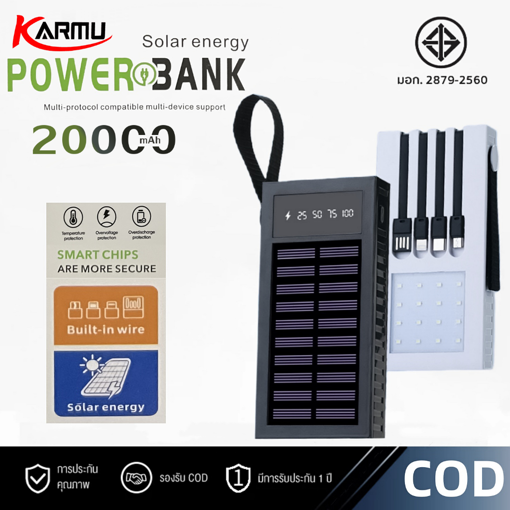 KARMU Super Seller powerbank Solar โซล่าเซลล์ 20000mAh พลังงานแสงอาทิตย์ สี่สายในตัว แท้ 100% เก็บไฟได้นาน พกพาสะดวก