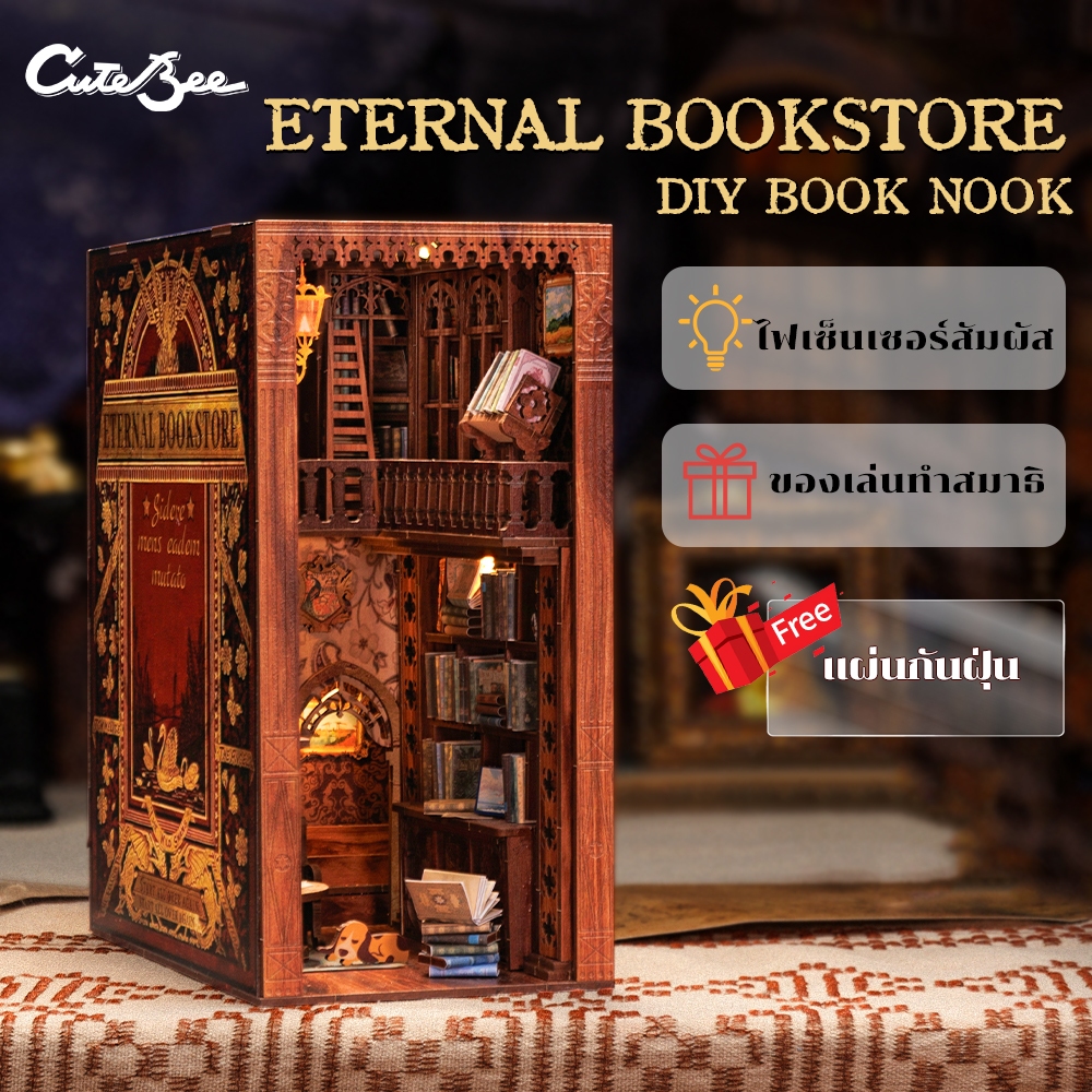 CUTEBEE YS05 DIY Book Nook บ้านตุ๊กตา  DIY ที่กั้นหนังสือ รวมถึงฝาครอบกันฝุ่น ตัวต่อไม้ บ้านของเล่น ราคา ถูกที่สุด ดีลบีเคเค