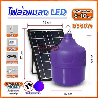 โคมไฟโซล่าชาร์จแสงอาทิตย์ (แสงม่วง) 1500W กันน้ำ ไฟ LED Black Light Solar ไฟล่อแมลง