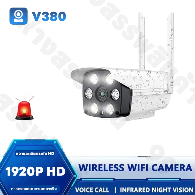 CCTV 5ล้านพิกเซล V380 กล้องวงจรปิด 1920Pกล้องเชื่อมต่อโทรศัพท์มือถือ NightVision กล้องรักษาความปลอดภัย Wifi การเฝ้าระวัง