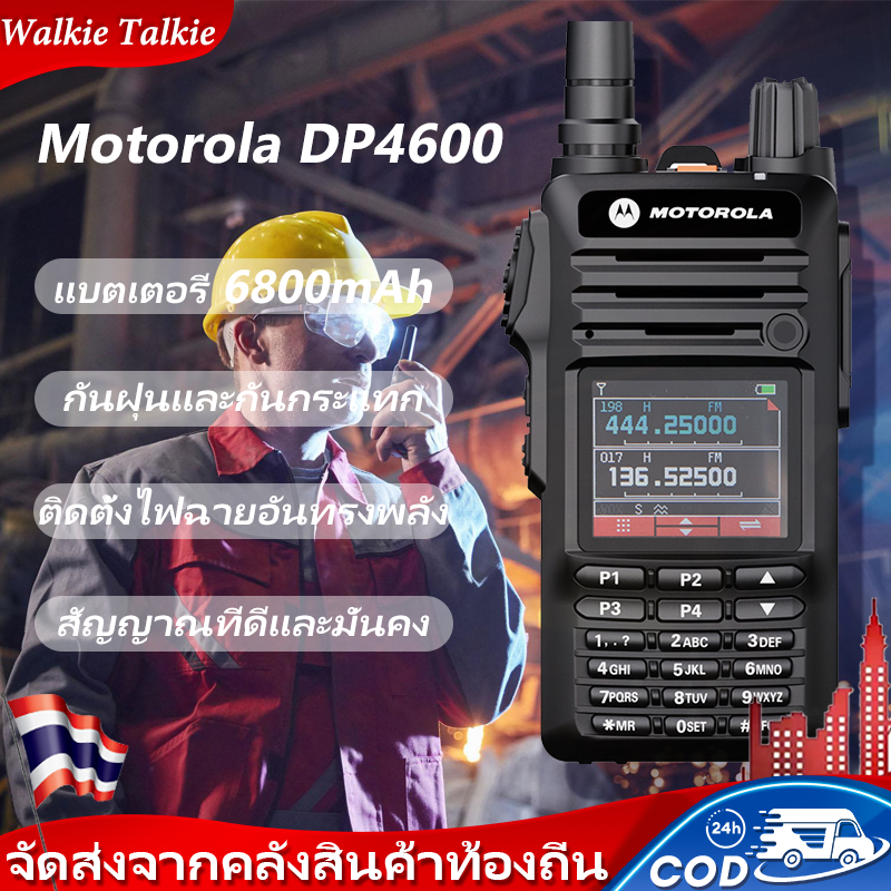 เครื่องส่งรับวิทยุ Motorola DP4600 กำลังสูงสากลแสตนด์บายกลางแจ้งนานพิเศษจับคู่ด้วยปุ่มเดียว