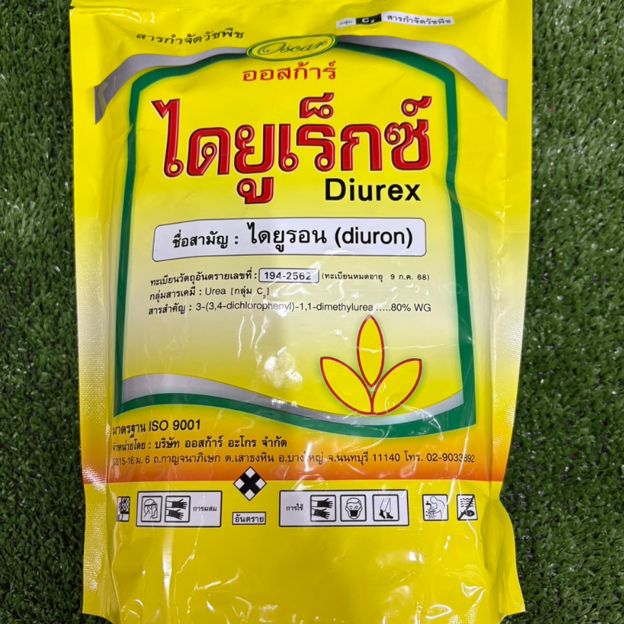 ไดยูเร็กซ์ #ไดยูรอน ออสก้าร์ ปราบวัชพืชทั้งใบแคบ ใบกว้าง ในสับปะรด ชนิดเม็ด ขนาด 1 กิโลกรัม